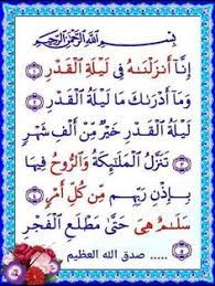 ستفتح له ابواب الخير وتغلق عنه ابواب الشر. 160 Ù©Ù§ Ø³ÙˆØ±Ø© Ø§Ù„Ù‚Ø¯Ø± Ideas Surah Al Quran Prayer For The Day Cute Quotes For Instagram