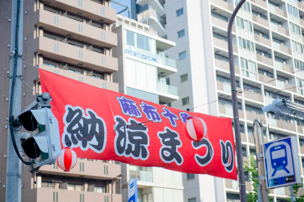 夜の麻布十番納涼まつり