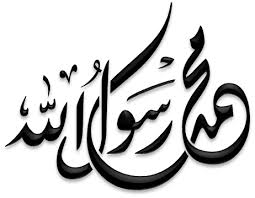Bismillah Ir Rahman Ir Rahim In Arabic Png Ism E Nabi Art Islamic Graphics Islamic Calligraphy Painting Islamic Art Calligraphy Caligraphy Art