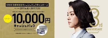 vaio3周年記念キャッシュバックキャンペーン キャンペーンチラシ キャンペーンバナー チラシ