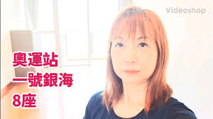 奧運站一號銀海8座中層B室