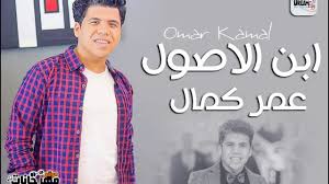 مش مخلصين 2020 😢💔😏‎لا مش مخلصين. Ø¹Ù…Ø± ÙƒÙ…Ø§Ù„ 2020 Ø§Ù„ÙˆØ¬Ø¹ Ø´Ø¯ Ø¨Ø³ Ø§Ù†Ø§ Ø£Ø´Ø¯ Youtube