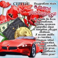 открытки с днем рождения брату скачать бесплатно на телефон Krasivye Kartinki S Dnem Rozhdeniya Sergej 45 Kartinok Kartinki S Yumorom Birthday Wishes And Images Birthday Wishes Birthday Wishes For Kids