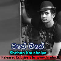 Ada 20 lagu manike mage hithe klik salah satu untuk download lagu. Mage Hithe Shehan Kaushalya Hiru Fm Music Downloads Sinhala Songs Download Sinhala Songs Mp3 Music Online Sri Lanka A Rayynor Silva Holdings Company