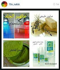 بعد المساج بالزيت الإستحمام نستخدم صابون طبيعي مئه في المئه وللشعر شامبو طبيعي أو يستخدم الصابون الطبيعي أو ملعق body care natural salt salt of the earth