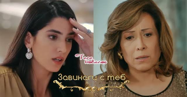 Утре в "Завинаги с теб": Лейла организира издирването на Ферес, а на  камерите виждат как (21 юли)  https://tvnovellas.blogspot.com/2026/07/21_0847091326.html