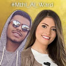 Play Mthl Al Ward (feat. Jewel Abu Harb)