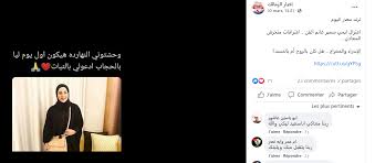 ما هو مرض الفطر الأسود الذي أنهى حياة سمير غانم؟ بايدن: Ø§ÙŠÙ…ÙŠ Ø³Ù…ÙŠØ± ØºØ§Ù†Ù… Ù„Ù… ØªØ¹ØªØ²Ù„ Ø§Ù„ÙÙ† ÙˆØªØ±ØªØ¯ÙŠ Ø§Ù„Ø­Ø¬Ø§Ø¨ Ù…Ø³Ø¨Ø§Ø±