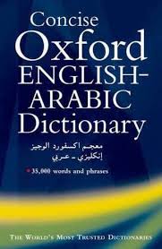 قاموس Oxford انجليزي عربي اون لاين