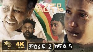 Subscribe #yagnasefer #kanatv don't forget to subscribe yegna sefer season 2 part 107 kanatv የኛ ሰፈር ምዕራፍ 2 ከፍል 107. 2yov7 Emlnfvm