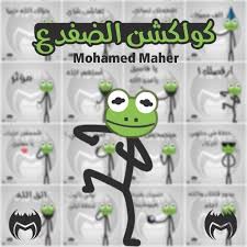 في بورد جديد علي حسابي هيكون فيه صور الضفدع تحشيش الضفدع الضفدع كيرمت قريبا Mario Characters Fictional Characters Yoshi