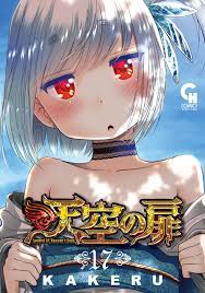 天空の扉 17 - KAKERU - 漫画・無料試し読みなら、電子書籍ストア ブックライブ