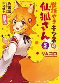 One day he returned home and waiting for him was a mysterious fox! New Sewayaki Kitsune No The Helpful Fox Senko San Vol 5 Limited Edition Manga Cd 9784041087824 Ebay