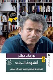 book the executioner the victim