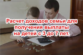 Kak Rasschitat Dohody Semi Dlya Polucheniya Vyplaty Na Detej S 3 Do 7 Let Chto Vhodit V Srednedushevoj Dohod Semi Aleksandra Ivanova Yandeks Dzen