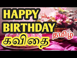 Happy Birthday Wishes Tamil Kavithai Whatsapp Status Youtube Happy Birthday Wishes Birthday Wishes Happy