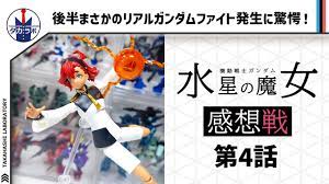 水星の魔女4話感想】今回は王道の学園パート！ツンデレグエル・汚部屋天才娘ミオリネ・鉄拳制裁チュチュ！！今回は各キャラの新しい一面も見えてきました※ネタバレ注意  - YouTube