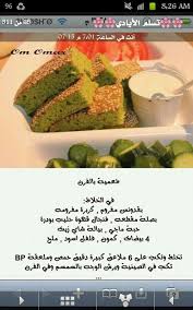 طعميه فلافل Recipes Cooking Recipes Arabian Food