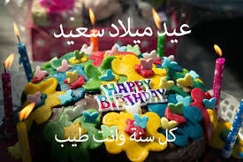 صور مكتوب عليها عيد ميلاد سعيد موقع حصري Birthday Cake For Brother Cool Birthday Cakes Happy Birthday Cakes