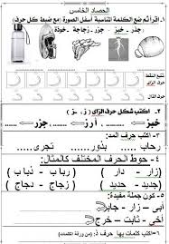 اوراق عمل حروف المد للصف الاول الابتدائي