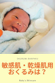 敏感肌 乾燥肌赤ちゃんのおくるみは 敏感肌 乾燥肌 肌