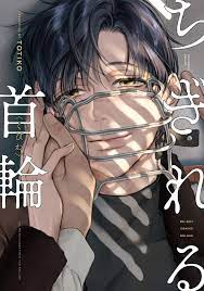 Manga Addict — Chigireru Kubiwa