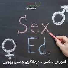 دوره آموزش سکس - درمانگری جنسی زوجین سکس تراپی + 💜 هدیه و تخفیف