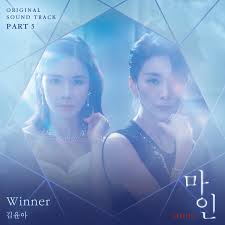 The big secret is out, but we still have 10 episodes to go and there are still lots of questions about the dysfunctional han family. Kim Yoon Ah ê¹€ìœ¤ì•„ Winner Mine Ost Part 5 Sleeplessaliana