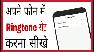 Android Phone Me Ringtone Kaise Set Karte Hain How To Set Ringtone In Android In Hindi Youtube