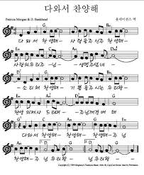 다와서 찬양해 Google 검색 악보 커버 커버 디자인