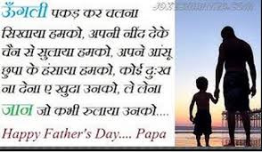 कुछ लोगों का प्यार कभी नहीं बदलता, उन्हें ही माँ. Life Lyrics Happy Fathers Day Quotes In Hindi