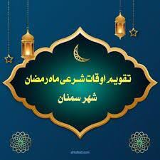 اذان صبح تهران