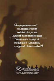 Pin By Sithara Thulaseedharan On Malayalam Quotes Poetic Quote Literature Quotes Malayalam Quotes
