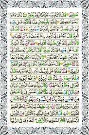 Surah Yusuf Page 11 Quran Surah Quran Al Sudais