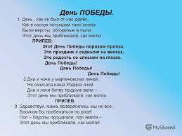 Pesnya Den Pobedy Tekst I Muzyka