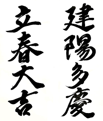 길할길에 선비사가 아닌 흙토를 써도 무방합니다. ìž…ì¶˜ëŒ€ê¸¸ ê±´ì–'ë‹¤ê²½