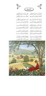 زمن الحبور يرسم بريشته ربيع المسرات baby education arabic language arabic alphabet