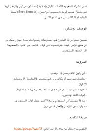 مهند وظائف القصيم On Twitter تعلن الشركة السعودية لمنتجات الألبان والأغذية سدافكو عن توفر وظيفة إدارية في منطقة القصيم بريدة بمسمى أمين مخزن Store Keeper لحملة الدبلوم أو البكالوريوس Https T Co Gj78r4g2d5 Https T Co 9q05er4ff9