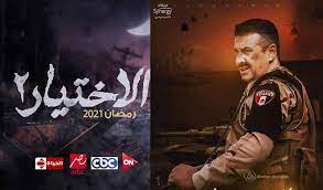 Choice 2 (shadow men) ramadan 2021 (we gina). Ø§Ù„Ø§Ø®ØªÙŠØ§Ø± 2 Ø­1 Ø§Ù„Ù‚Ù†ÙˆØ§Øª Ø§Ù„Ù†Ø§Ù‚Ù„Ø© Ù„Ù…Ø³Ù„Ø³Ù„ Ø§Ù„Ø§Ø®ØªÙŠØ§Ø± 2 ØªØ§Ø¨Ø¹ Ø§Ù„Ø­Ù„Ù‚Ø© Ø§Ù„Ø£ÙˆÙ„ÙŠ Ø¹Ù„Ù‰ Ù‚Ù†Ø§Ø© On Ùˆmbc Ù…ØµØ± Ø­ØµØ±ÙŠØ§ Ø¥Ù‚Ø±Ø£ Ù†ÙŠÙˆØ²