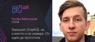 HolyJS 2020 Piter. Conference for JavaScript developers