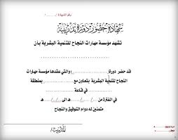 شهادات حضور دورة جاهزة للكتابة عليها المعلمين العرب