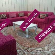 الموقع جدة طقم تلبيسة كنب 4 قطع 2مفرد متجر تلبيسات كنب وكراسي سفرة وسجاد Facebook