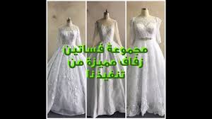 مجموعة فساتين زفاف مميزة وجديدة من تنفيذنا youtube real weddings dress luxury wedding dress a line wedding dress