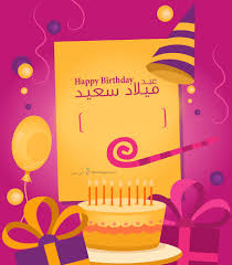 وفي هذا اليوم عيد ميلاد ابني الذي انا فخور به، عيد ميلاد سعيد. Ø¨Ø·Ø§Ù‚Ø§Øª Ø¹ÙŠØ¯ Ù…ÙŠÙ„Ø§Ø¯ Ø¨Ø§Ù„Ø§Ø³Ù…Ø§Ø¡ 2020 ØªÙ‡Ù†Ø¦Ø© Ø¹ÙŠØ¯ Ù…ÙŠÙ„Ø§Ø¯ Ø³Ø¹ÙŠØ¯ Ù…Ø¹ Ø§Ø³Ù…Ùƒ In 2021 Happy Birthday Wishes Cards Birthday Wishes Cards Happy Birthday Frame