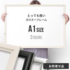 楽天市場】【サイズで選ぶ : A1】ポスターフレーム 841×594mm 【取寄:2～15営業日】【ポスターと別々でお届け】シルバー ブラック アルミ  木製  ポスター フレーム インテリア 額縁 おしゃれ 壁掛け軽い 軽量 重くない 大きい ウェルカムボード ミニマルマップ 121 124 ...