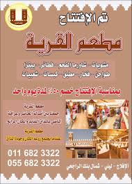 طارق العجالين Sur Twitter بشرى لأهل الأفلاج تم إفتتاح اول مطعم تراثي في محافظه الافلاج بمناسبة الإفتتاح خصم 50 لمده يوم واحد الأفلاج