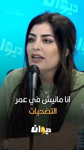 فرح_بن_عمارة : اذا راجل مايعطينيش اضافة شنوة بش نعمل بيه #ostar #DiwanFM