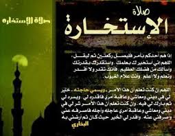 دعاء صلاة الاستخارة مكتوب كامل. Ø¯Ø¹Ø§Ø¡ ØµÙ„Ø§Ø© Ø§Ù„Ø§Ø³ØªØ®Ø§Ø±Ø© Ù…ÙƒØªÙˆØ¨ ÙƒØ§Ù…Ù„ Makusia Images