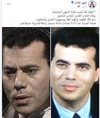 منصور عباس هو مسئول إحدى القوائم العربية في إسرائيل المسئولة عن عزل نتنياهو وهو رئيس وزراء إسرائيل حيث قام بإعلان إعتراضه منصور عباس. ÙˆÙØ§Ø© Ø§Ù„ÙÙ†Ø§Ù† Ø¹Ø¨Ø§Ø³ Ù…Ù†ØµÙˆØ± Ø¨Ø¹Ø¯ ØµØ±Ø§Ø¹ Ù…Ø¹ Ø§Ù„Ù…Ø±Ø¶ ÙˆØªØ­Ø¯ÙŠØ¯ Ù…ÙˆØ¹Ø¯ Ø§Ù„Ø¬Ù†Ø§Ø²Ø© Ù…Ø¨ØªØ¯Ø§