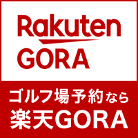 楽天GORAへようこそ | 楽天GORA